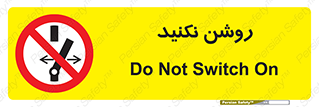 don’t , نشود , ممنوع , 