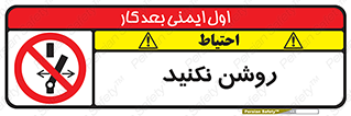 don’t , نشود , ممنوع , 