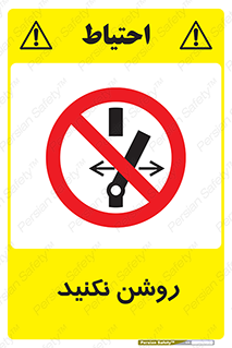 don’t , نشود , ممنوع , 