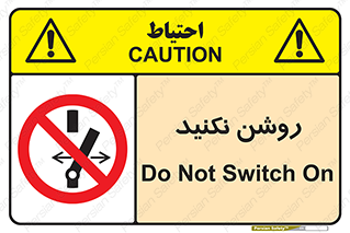 don’t , نشود , ممنوع , 