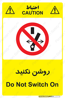 don’t , نشود , ممنوع , 
