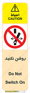 don’t , نشود , ممنوع , 
