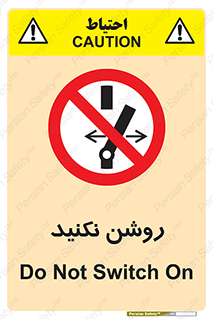 don’t , نشود , ممنوع , 