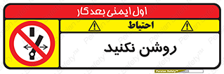 don’t , نشود , ممنوع , 