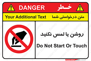 don’t , دست نزنید , نشود , ممنوع , 