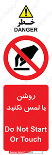 don’t , دست نزنید , نشود , ممنوع , 