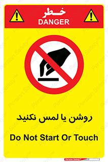 don’t , دست نزنید , نشود , ممنوع , 