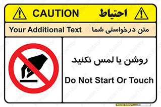 don’t , دست نزنید , نشود , ممنوع , 