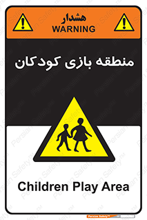  , محل , بچه , تفریح , 
