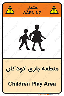  , محل , بچه , تفریح , 