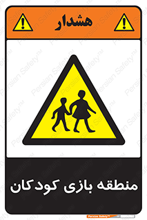  , محل , بچه , تفریح , 