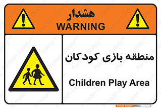  , محل , بچه , تفریح , 