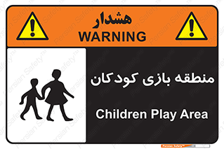  , محل , بچه , تفریح , 