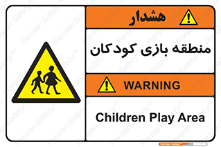  , محل , بچه , تفریح , 
