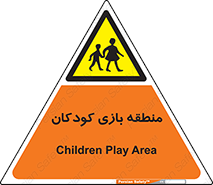  , محل , بچه , تفریح , 