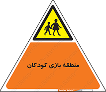  , محل , بچه , تفریح , 