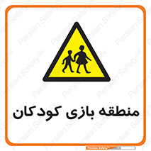  , محل , بچه , تفریح , 