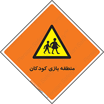  , محل , بچه , تفریح , 