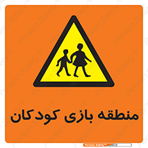  , محل , بچه , تفریح , 