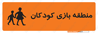  , محل , بچه , تفریح , 