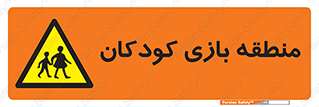  , محل , بچه , تفریح , 