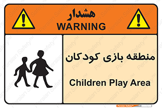  , محل , بچه , تفریح , 