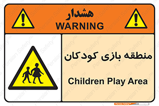  , محل , بچه , تفریح , 