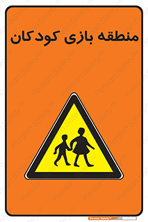  , محل , بچه , تفریح , 