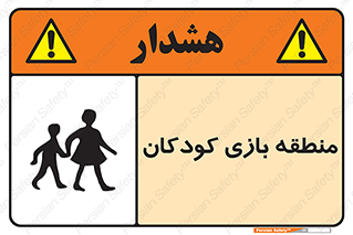  , محل , بچه , تفریح , 