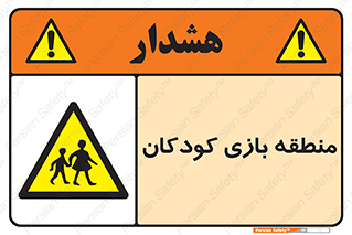  , محل , بچه , تفریح , 