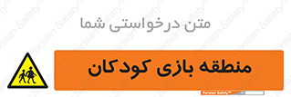  , محل , بچه , تفریح , 