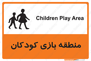  , محل , بچه , تفریح , 