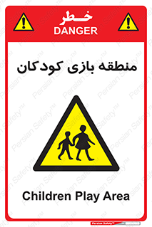  , محل , بچه , تفریح , 