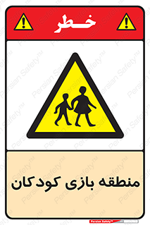  , محل , بچه , تفریح , 