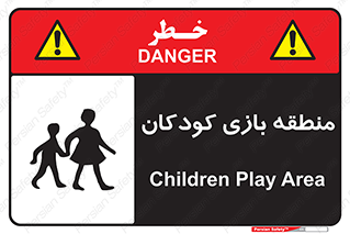  , محل , بچه , تفریح , 