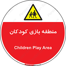  , محل , بچه , تفریح , 