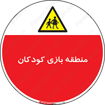  , محل , بچه , تفریح , 