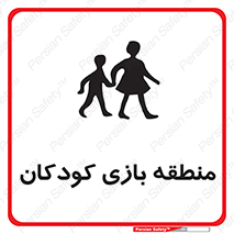  , محل , بچه , تفریح , 