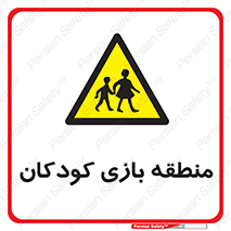  , محل , بچه , تفریح , 