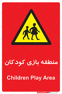  , محل , بچه , تفریح , 