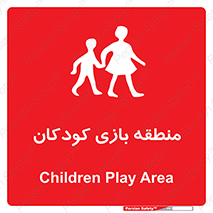  , محل , بچه , تفریح , 