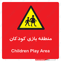  , محل , بچه , تفریح , 