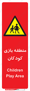  , محل , بچه , تفریح , 
