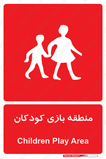  , محل , بچه , تفریح , 