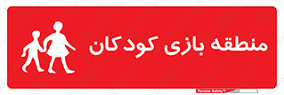  , محل , بچه , تفریح , 