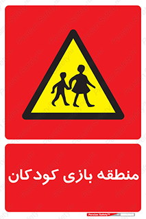  , محل , بچه , تفریح , 