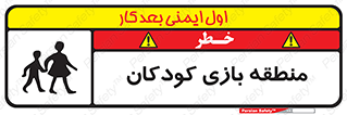  , محل , بچه , تفریح , 