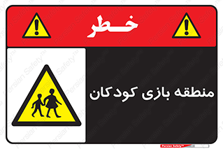  , محل , بچه , تفریح , 