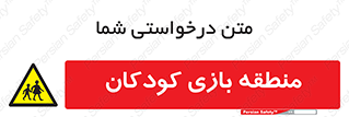  , محل , بچه , تفریح , 