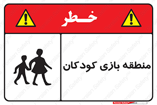  , محل , بچه , تفریح , 